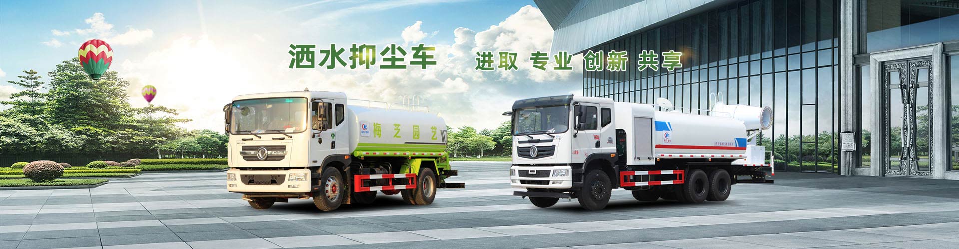 灑水車(chē)