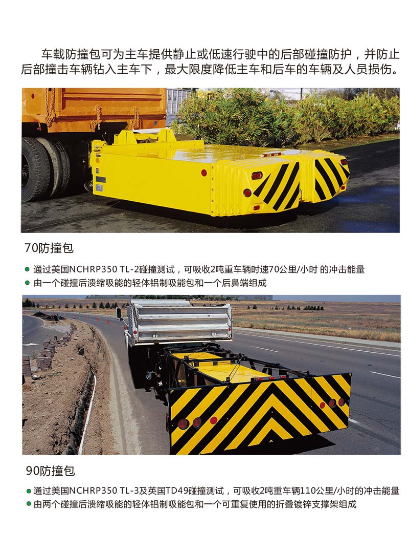 防撞車彩頁-2.jpg